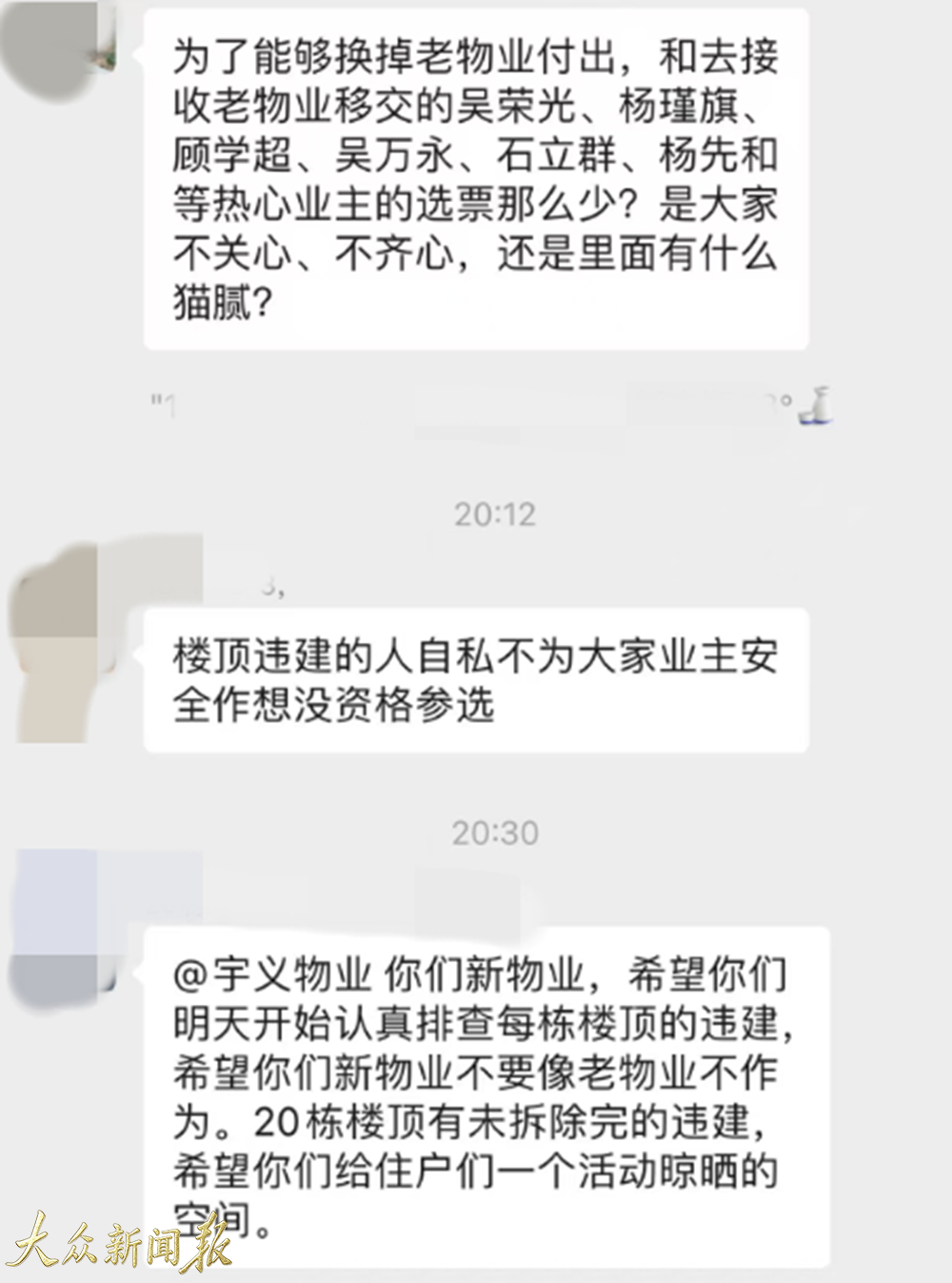 业主的情况反映.png