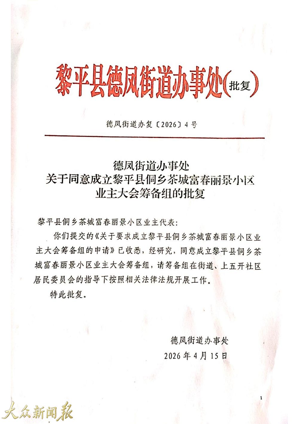 街道的批复.jpg