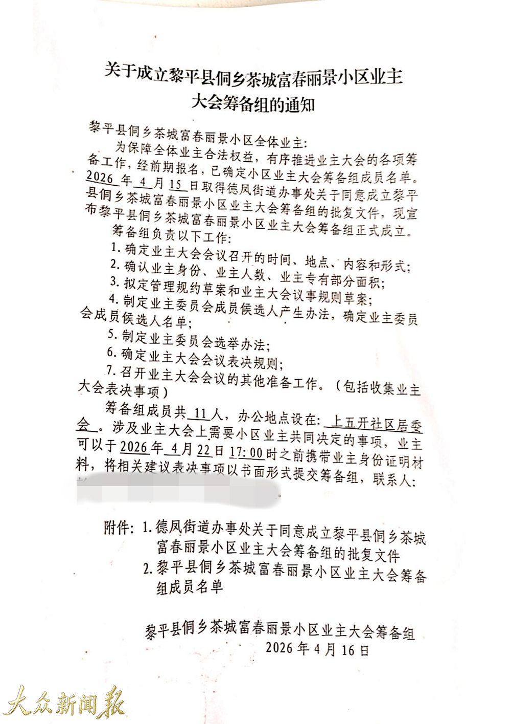 筹备组的通知.jpg