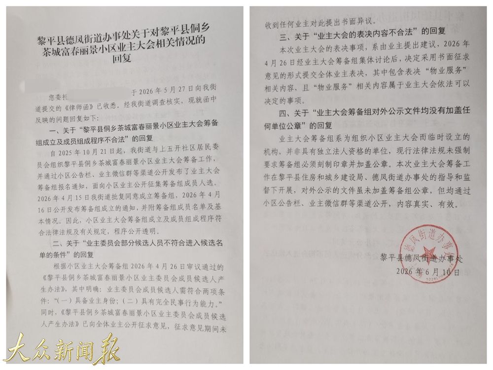 街道对业主的回复.jpg