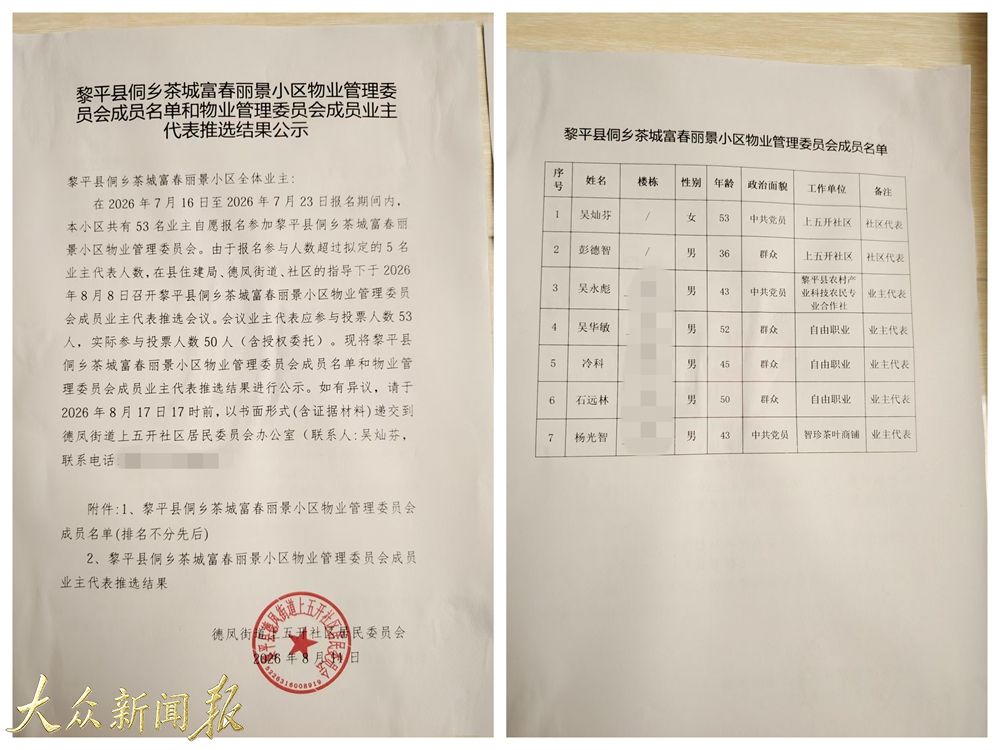 物业委结果公示(新).jpg
