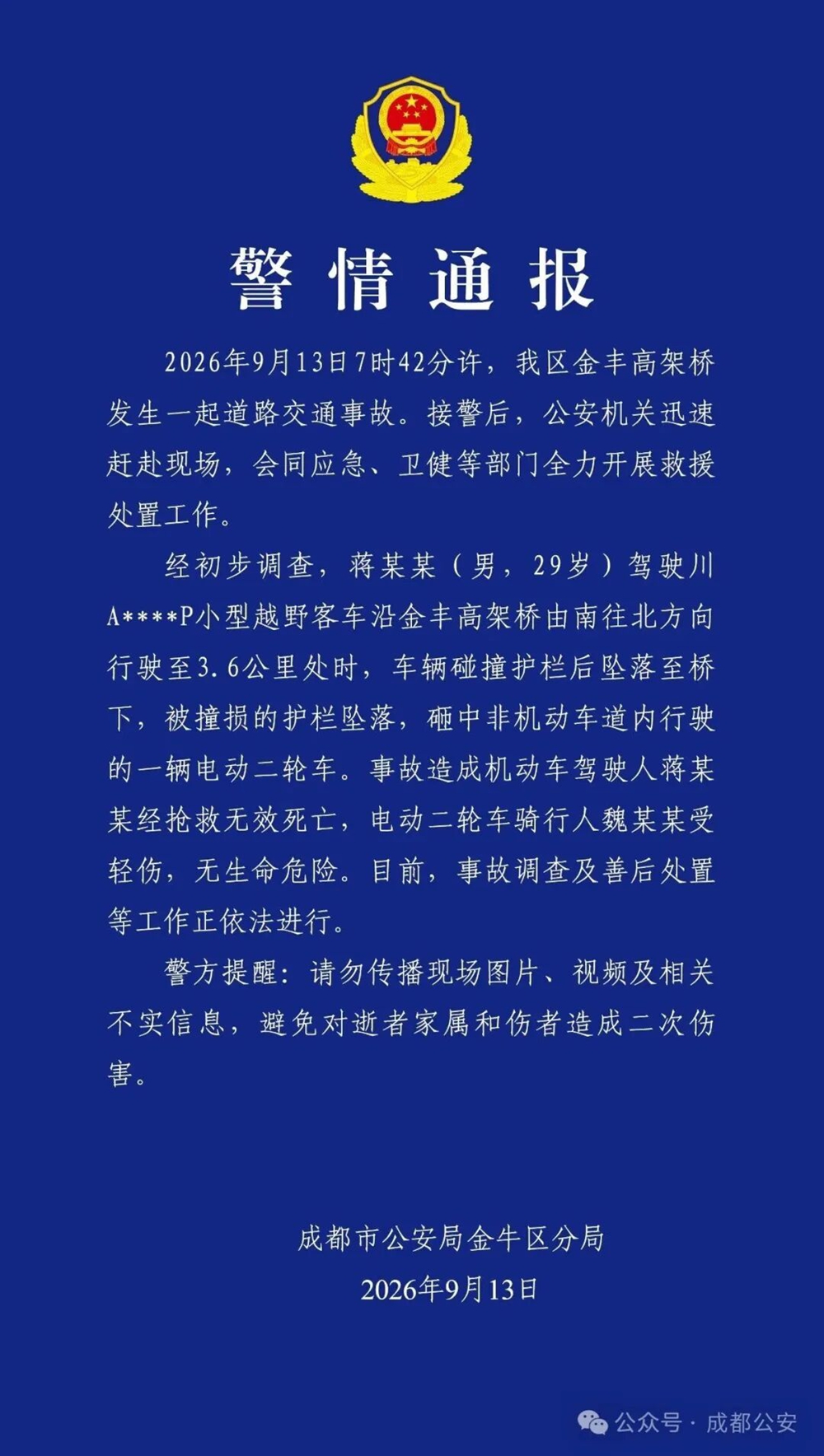 警情通报.jpg