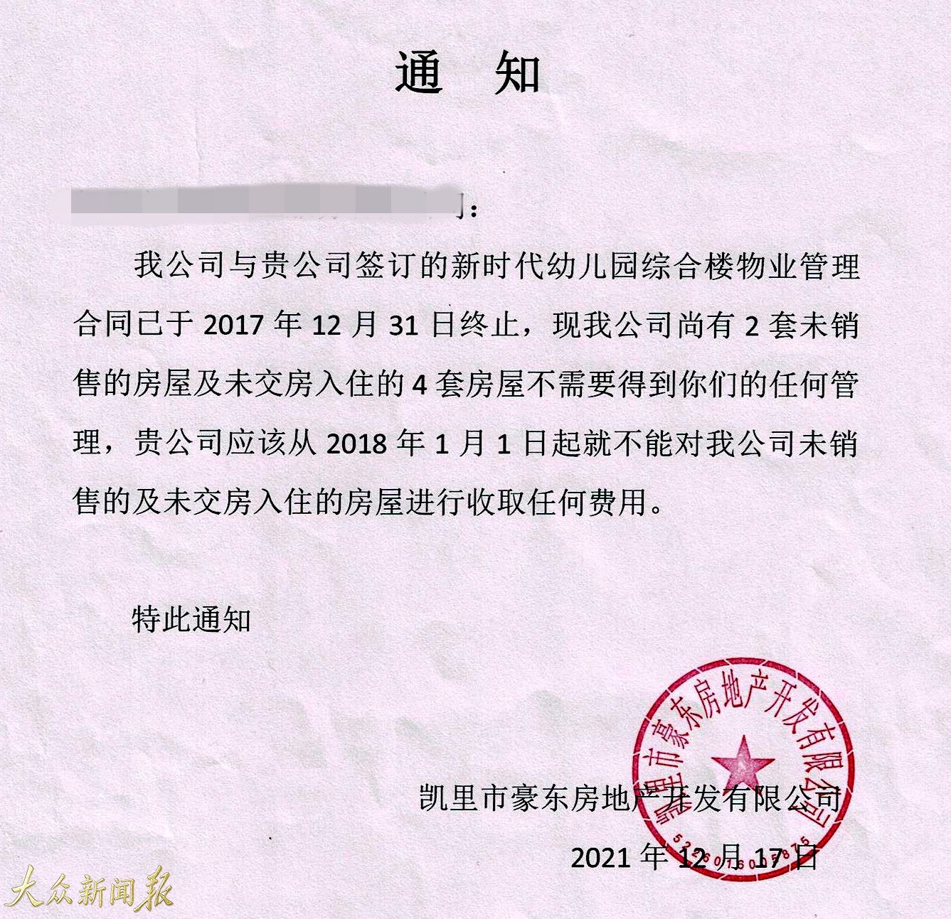 豪东房产拒绝缴纳物业的理由.jpg