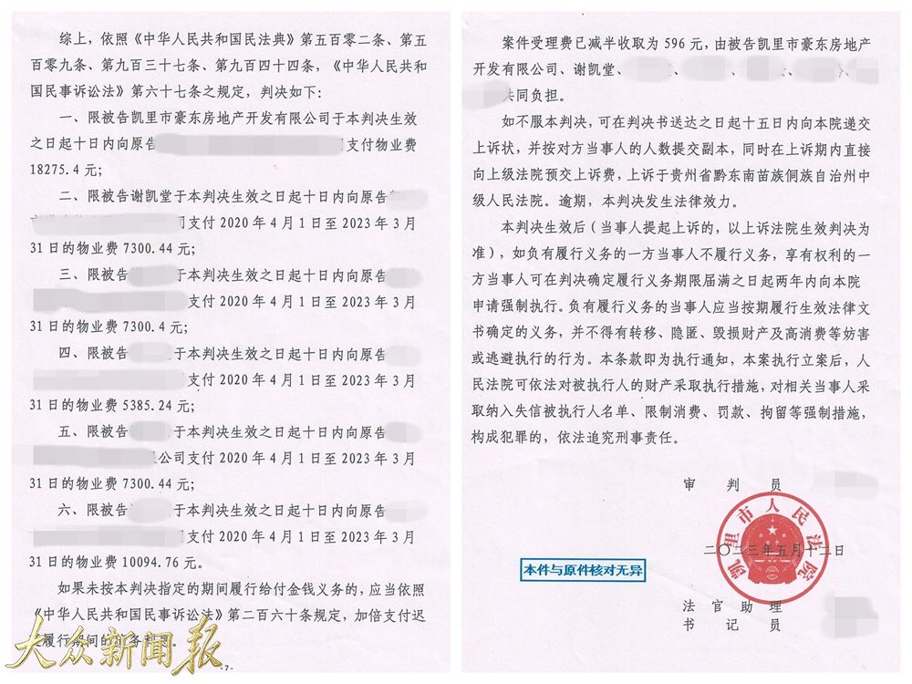 第二次物业费起诉判决结果.jpg