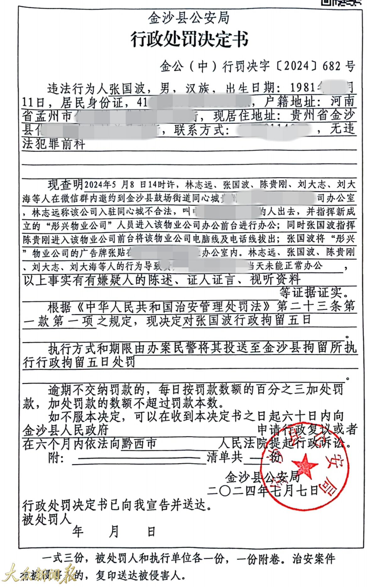 张国波.jpg