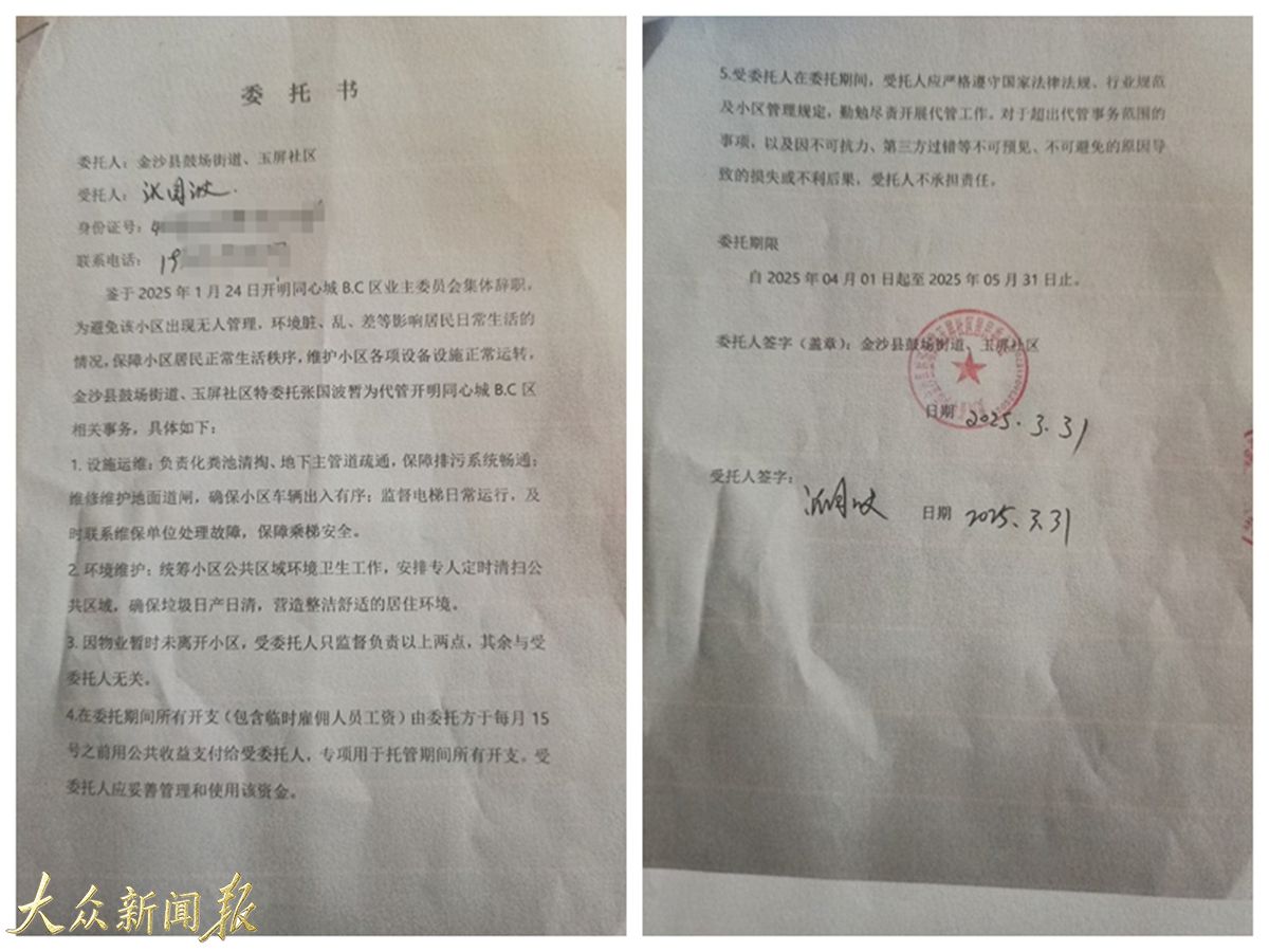 街道社区委托书.jpg