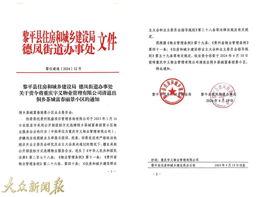 清退通知.jpg