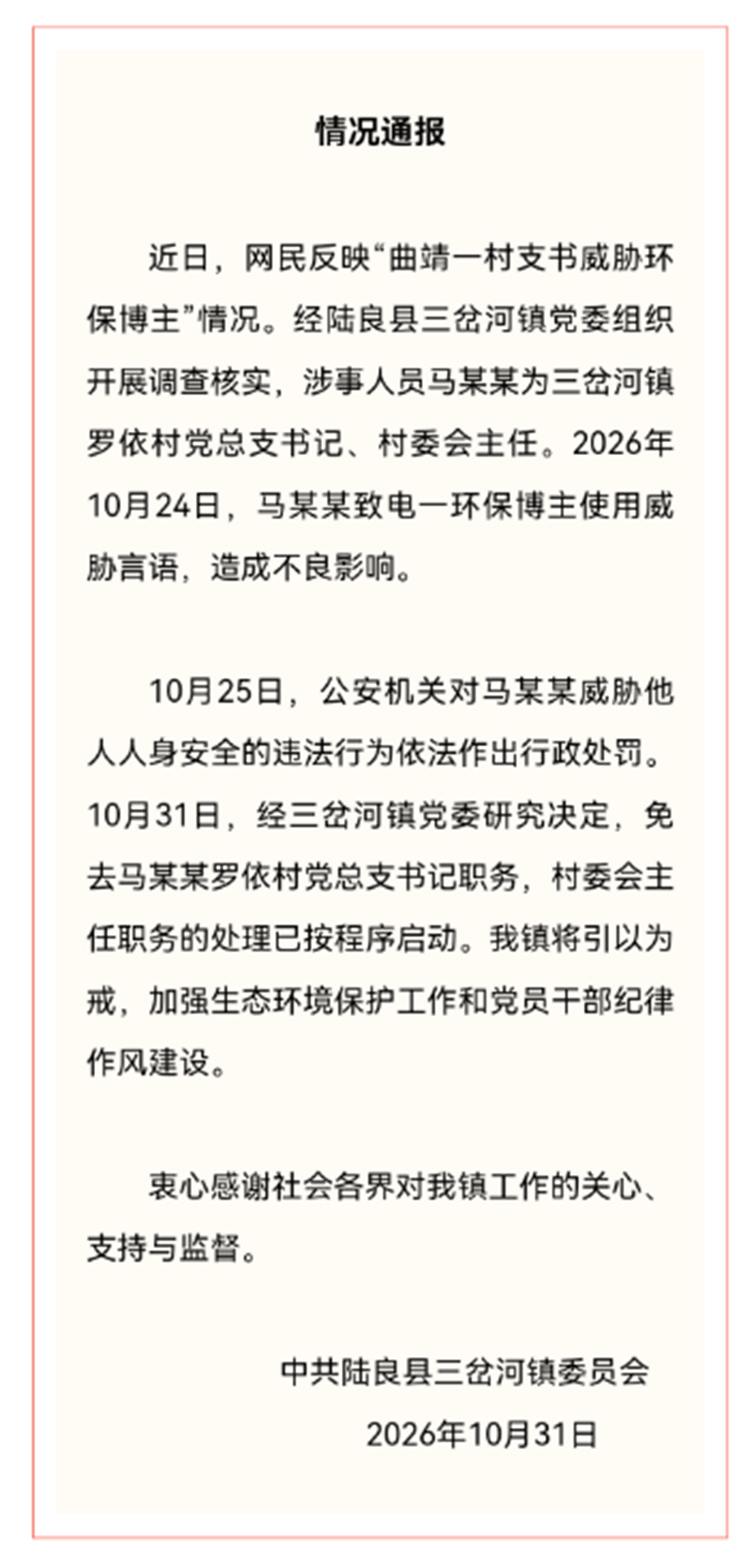 官方通报_副本.jpg